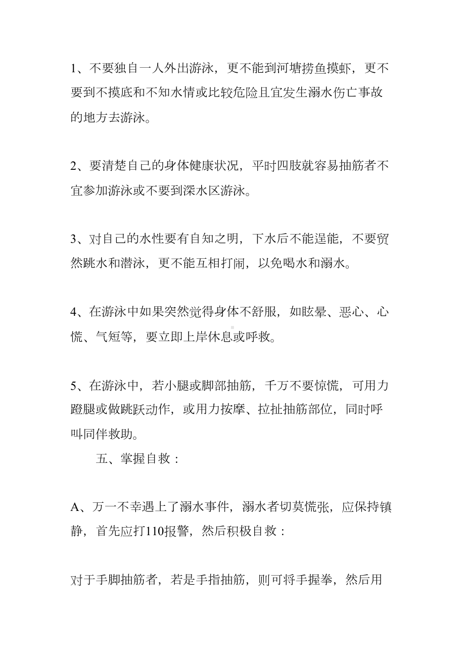 初中防溺水主题班会(DOC 10页).docx_第3页