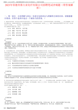 2023年常德芙蓉大亚化纤有限公司招聘笔试冲刺题（带答案解析）.pdf