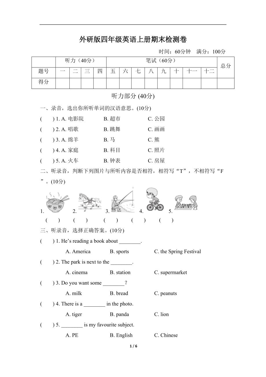 外研版四年级英语上册期末测试卷(DOC 6页).doc_第1页