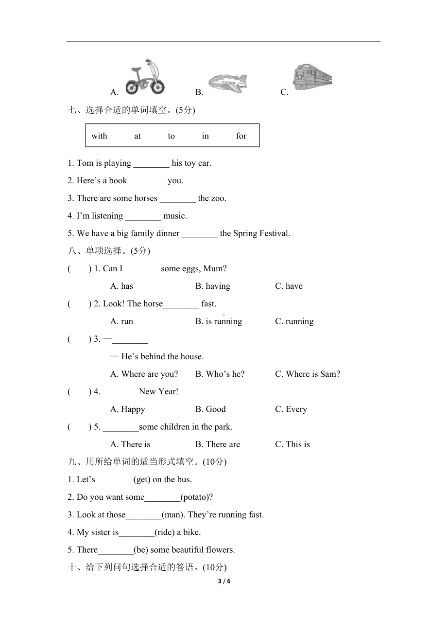 外研版四年级英语上册期末测试卷(DOC 6页).doc_第3页