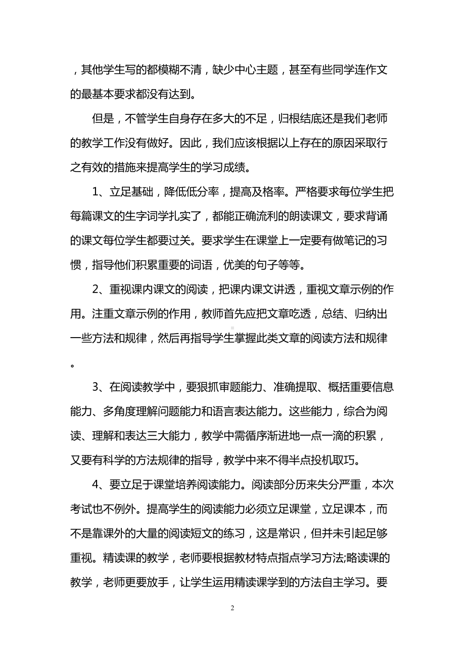 初三语文期中考试教师反思范文(DOC 7页).doc_第2页