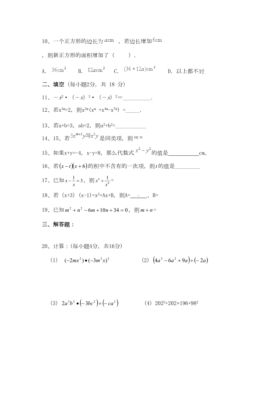 华东师大版数学八年级上册第12章测试题含答案(DOC 4页).docx_第2页