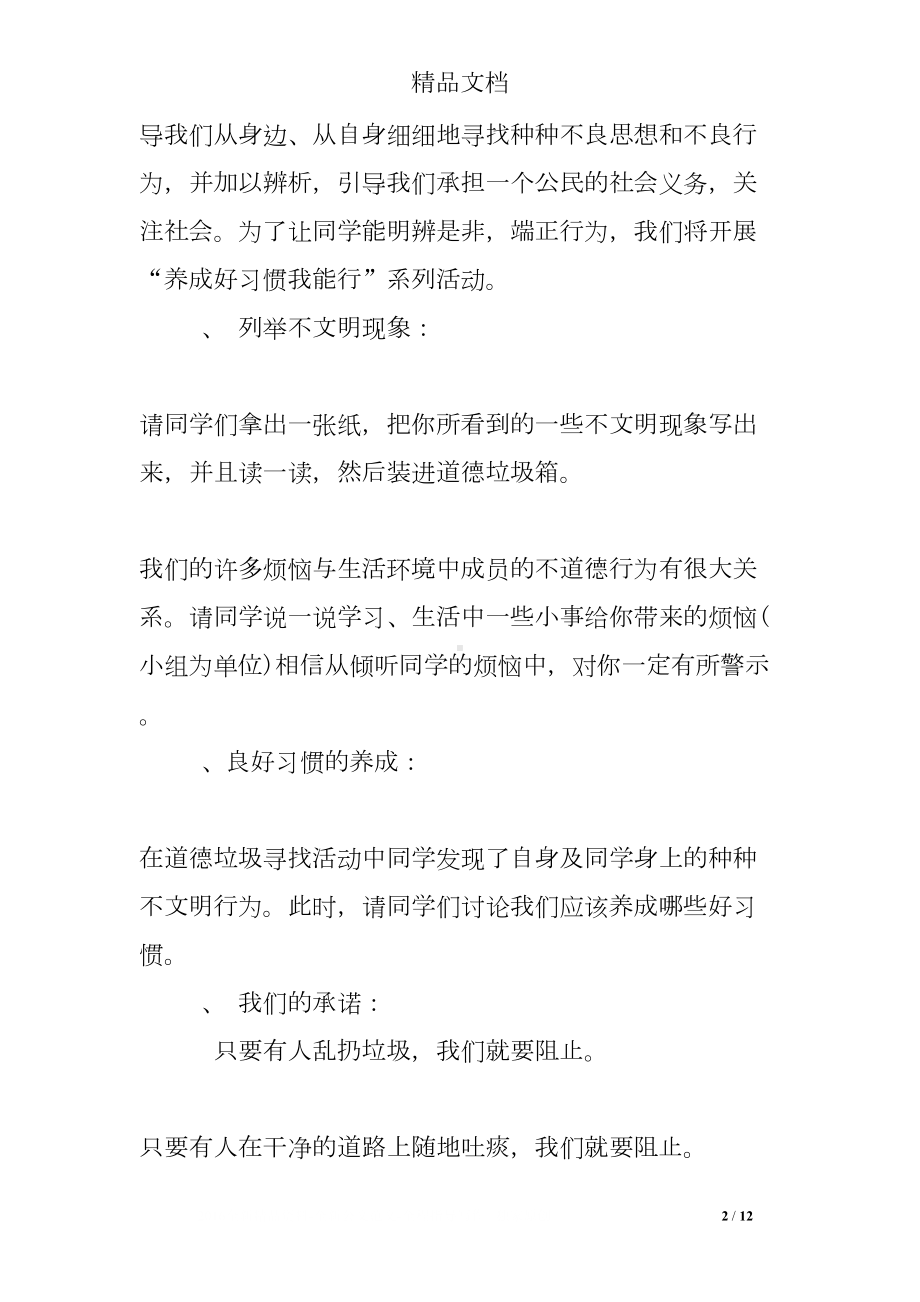 小学生开学第一课安全教育教案(DOC 12页).doc_第2页