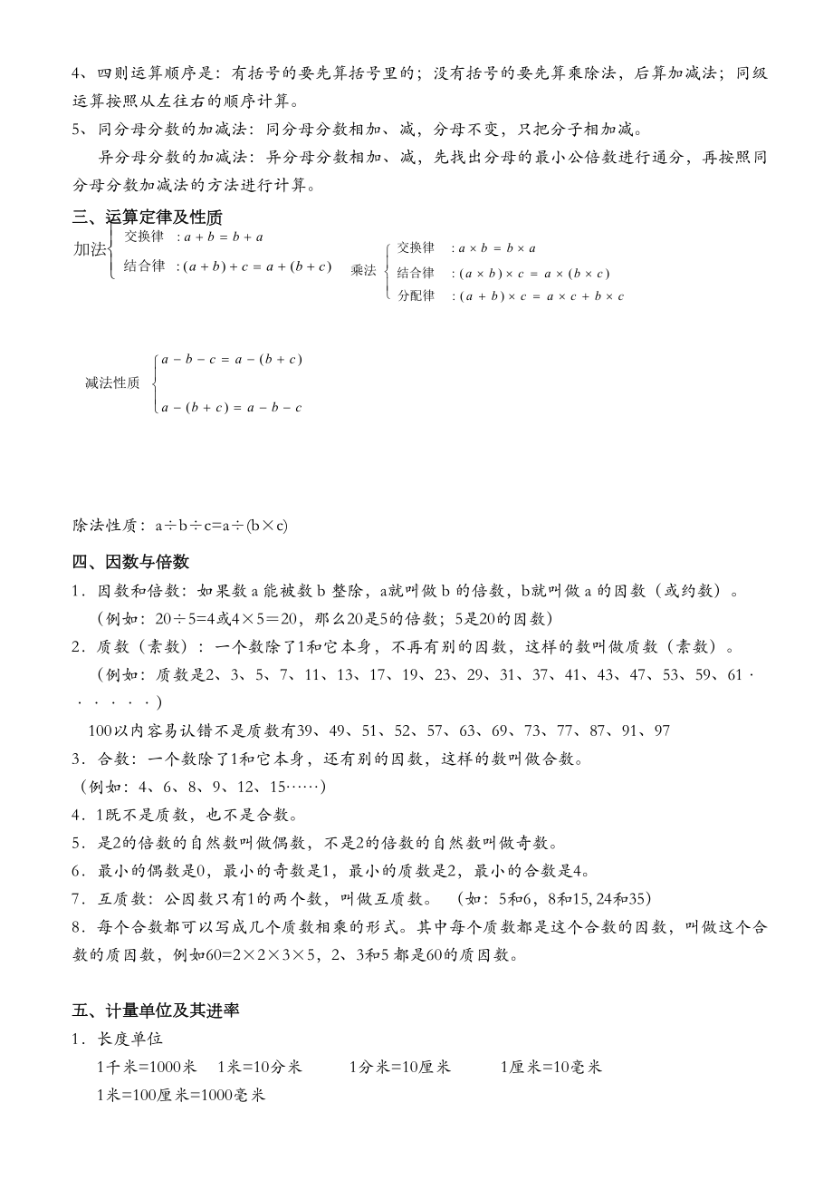 小学数学毕业必备知识点汇总(DOC 8页).doc_第3页