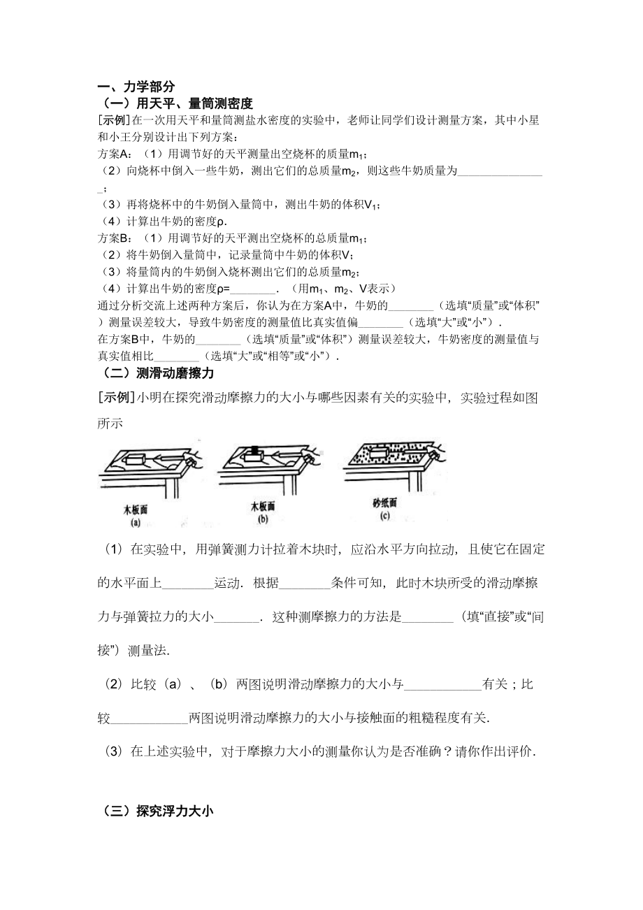 初中物理实验题全部汇总含答案(DOC 31页).doc_第1页