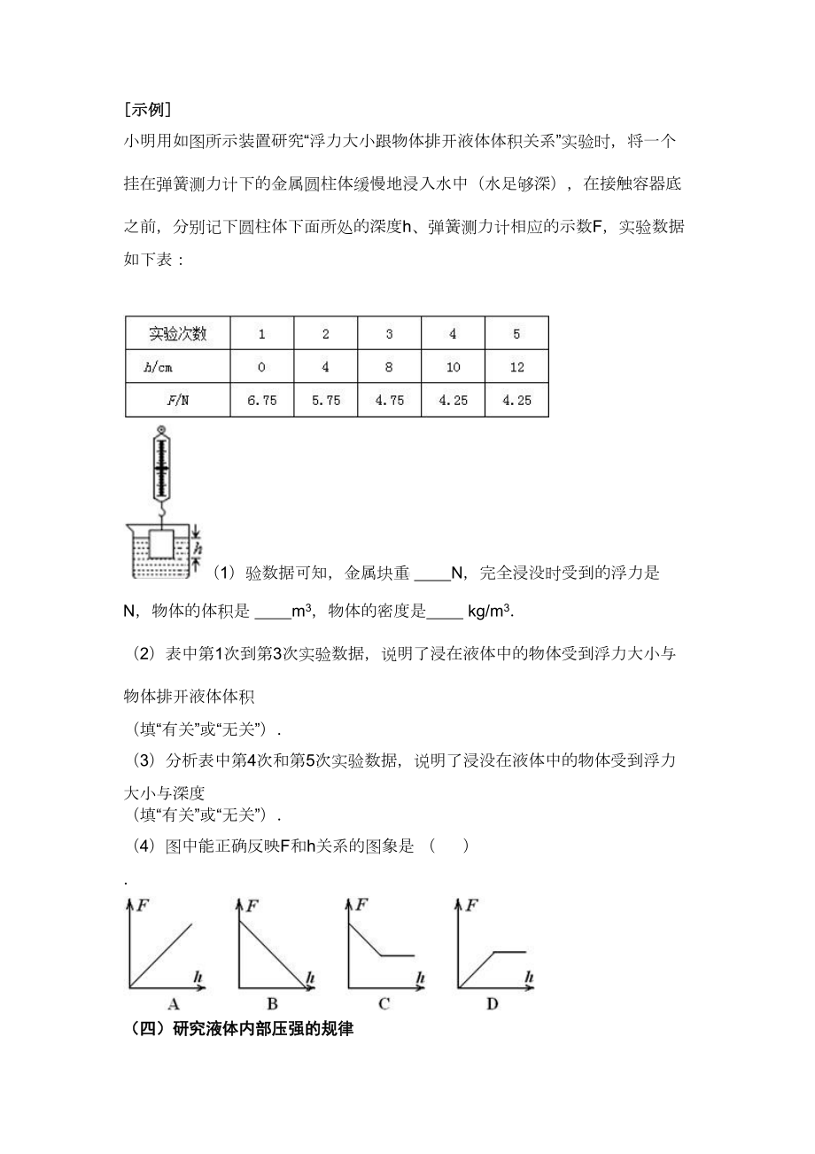 初中物理实验题全部汇总含答案(DOC 31页).doc_第2页