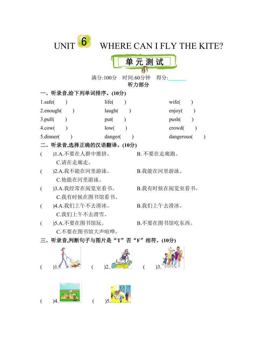 北京课改版英语四年级下册Unit-6-Where-can-I-fly-the-kite测试卷含答案(DOC 4页).docx_第1页