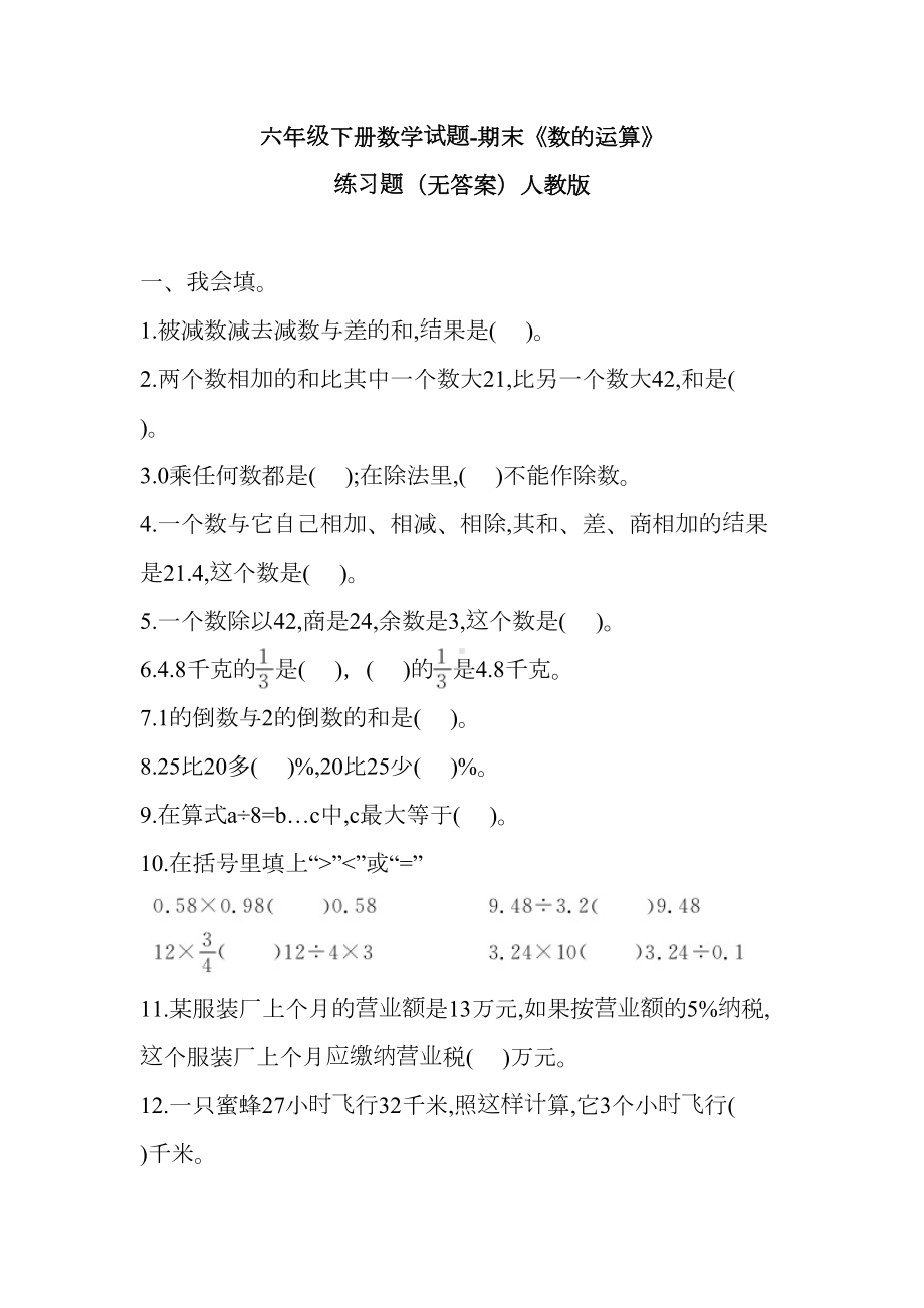 六年级下册数学试题期末《数的运算》练习题人教版(DOC 5页).doc_第1页