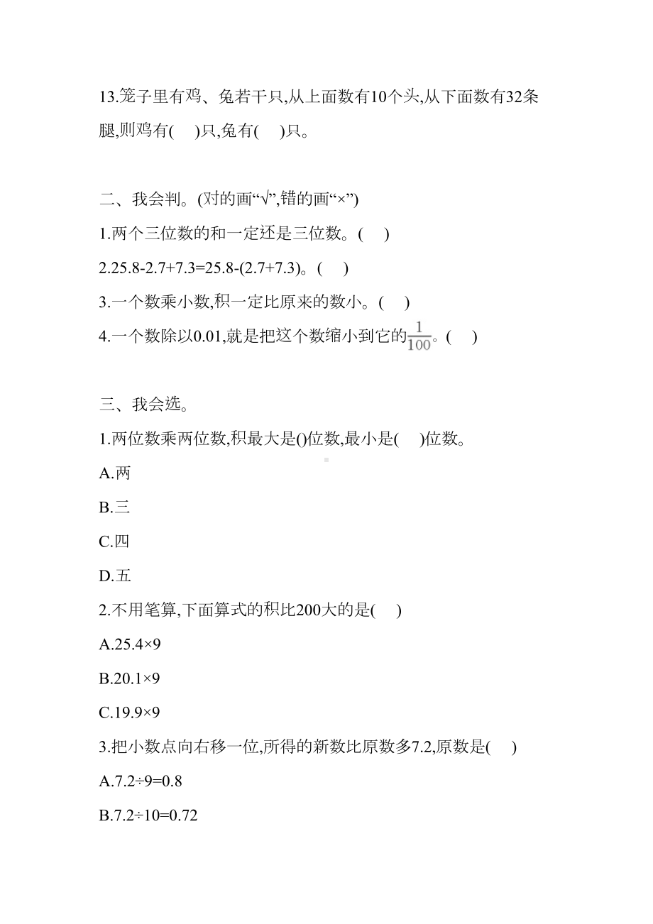 六年级下册数学试题期末《数的运算》练习题人教版(DOC 5页).doc_第2页