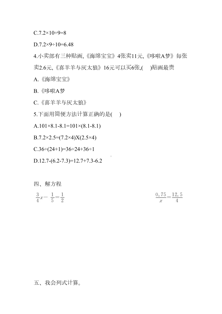 六年级下册数学试题期末《数的运算》练习题人教版(DOC 5页).doc_第3页