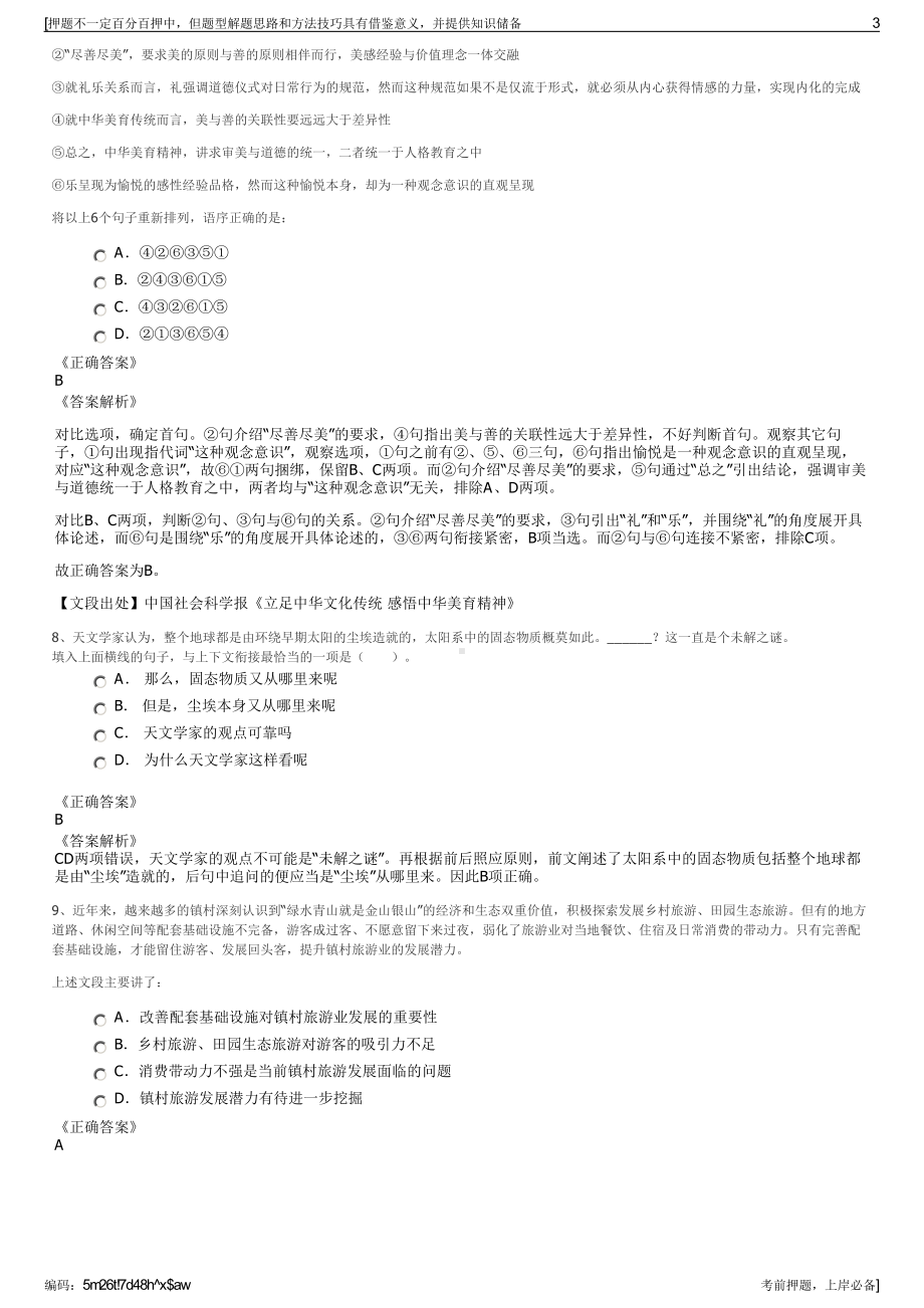 2023年山东科汇清洁技术有限公司招聘笔试冲刺题（带答案解析）.pdf_第3页