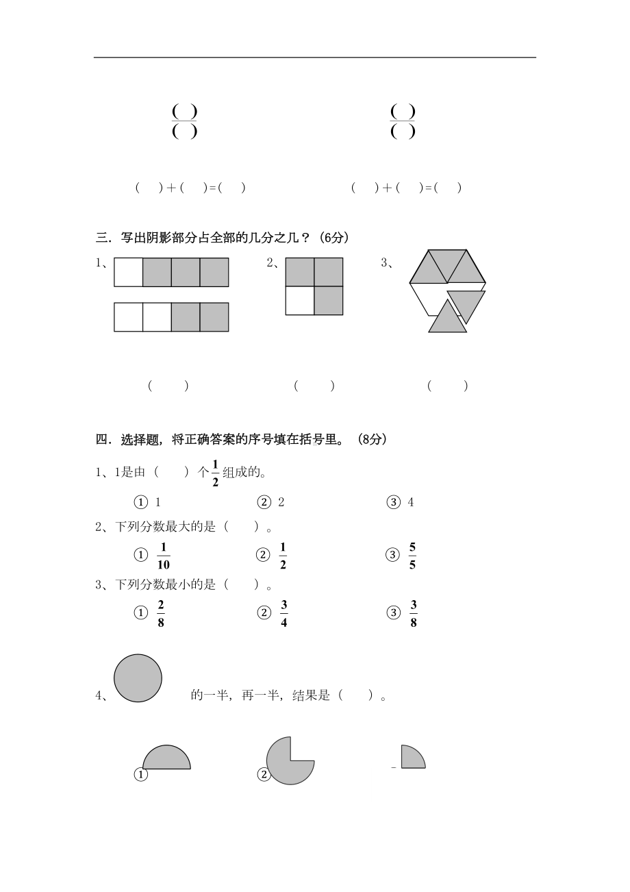 小学三年级数学上册第8单元《分数的初步认识》测试题A(DOC 5页).doc_第2页