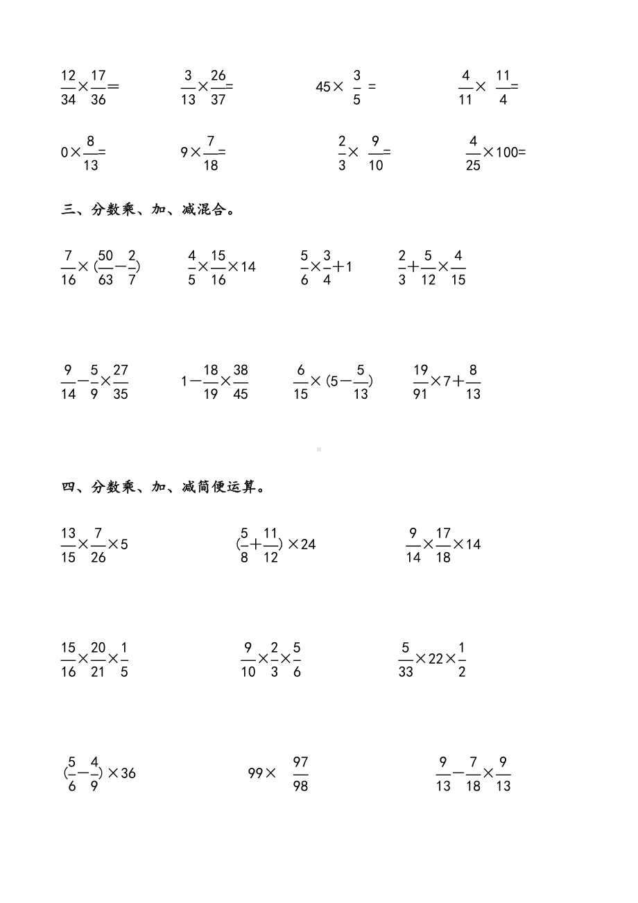 六年级上册数学分数乘法的简便计算练习题(DOC 4页).doc_第2页