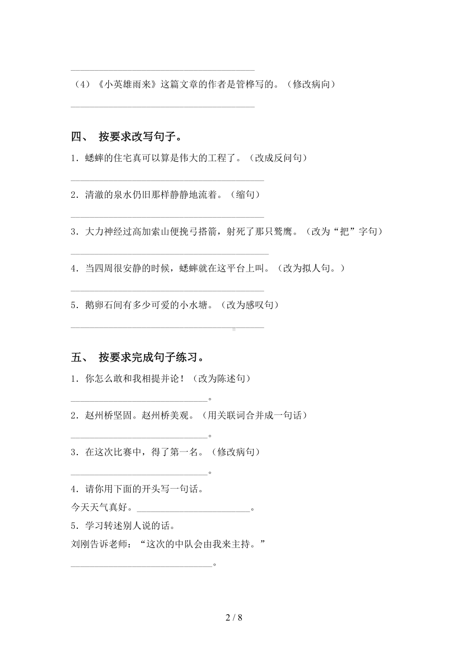 小学四年级上册语文句子专项练习题及答案(DOC 8页).doc_第2页