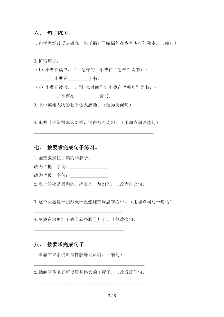 小学四年级上册语文句子专项练习题及答案(DOC 8页).doc_第3页