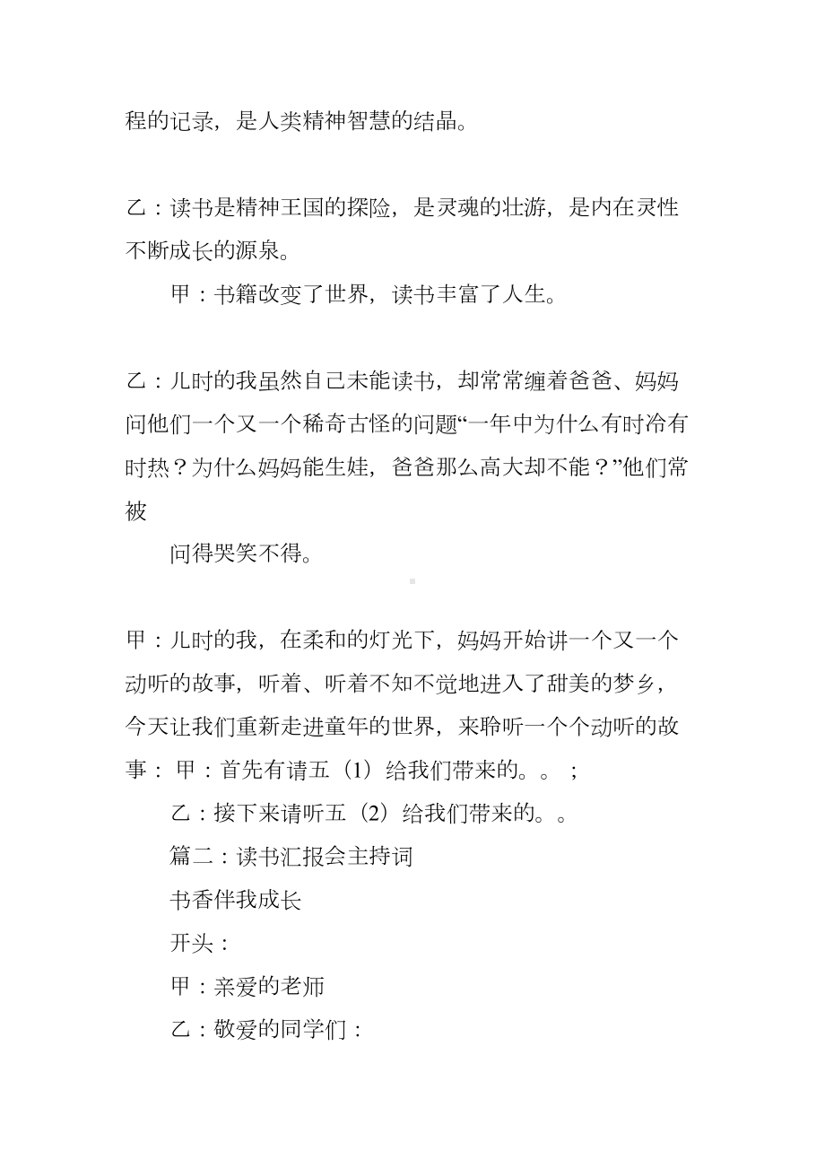 小学生读书汇报会主持词(DOC 9页).docx_第2页