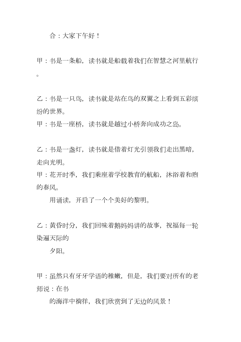 小学生读书汇报会主持词(DOC 9页).docx_第3页