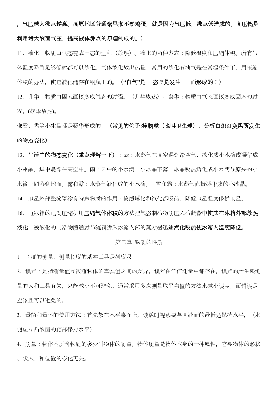 北师大版初中物理知识点总结(DOC 14页).doc_第2页