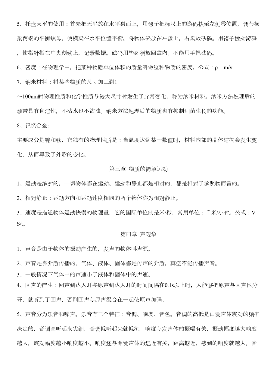 北师大版初中物理知识点总结(DOC 14页).doc_第3页