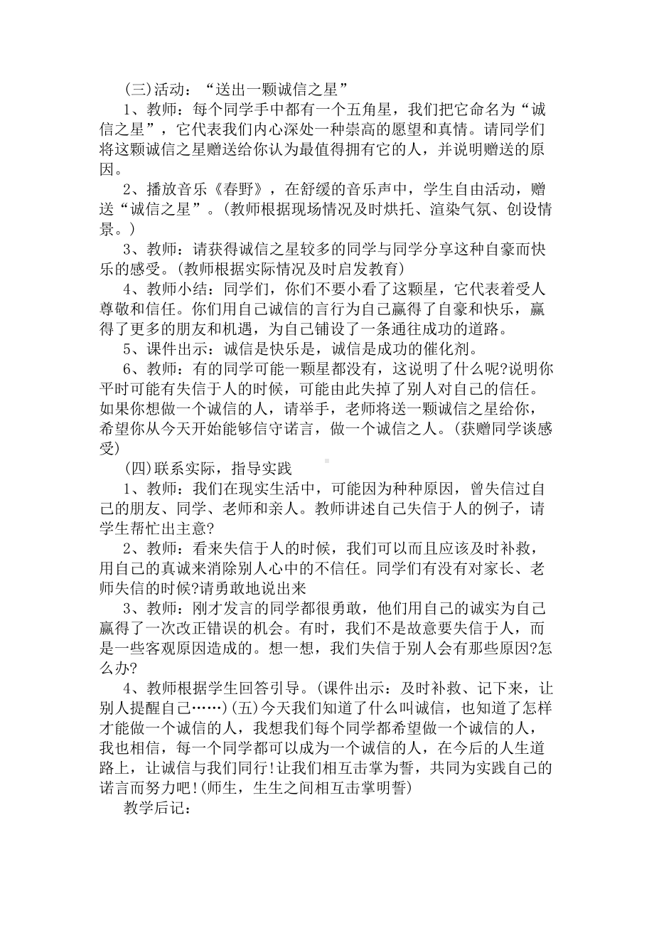 初中生心理健康课教育教案(DOC 7页).docx_第2页