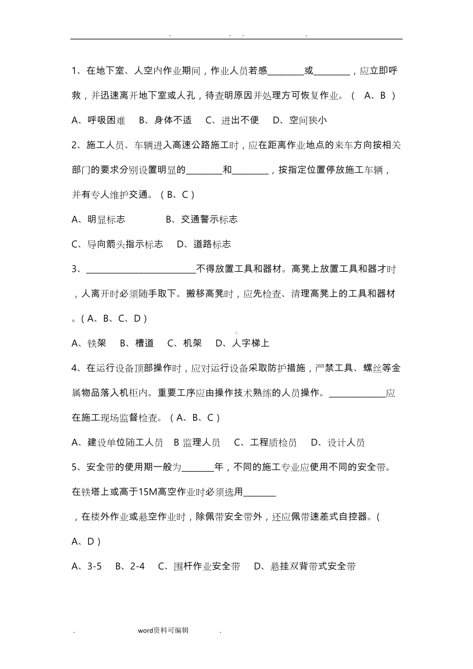 安全生产培训考试试题(答案)(DOC 5页).doc_第3页