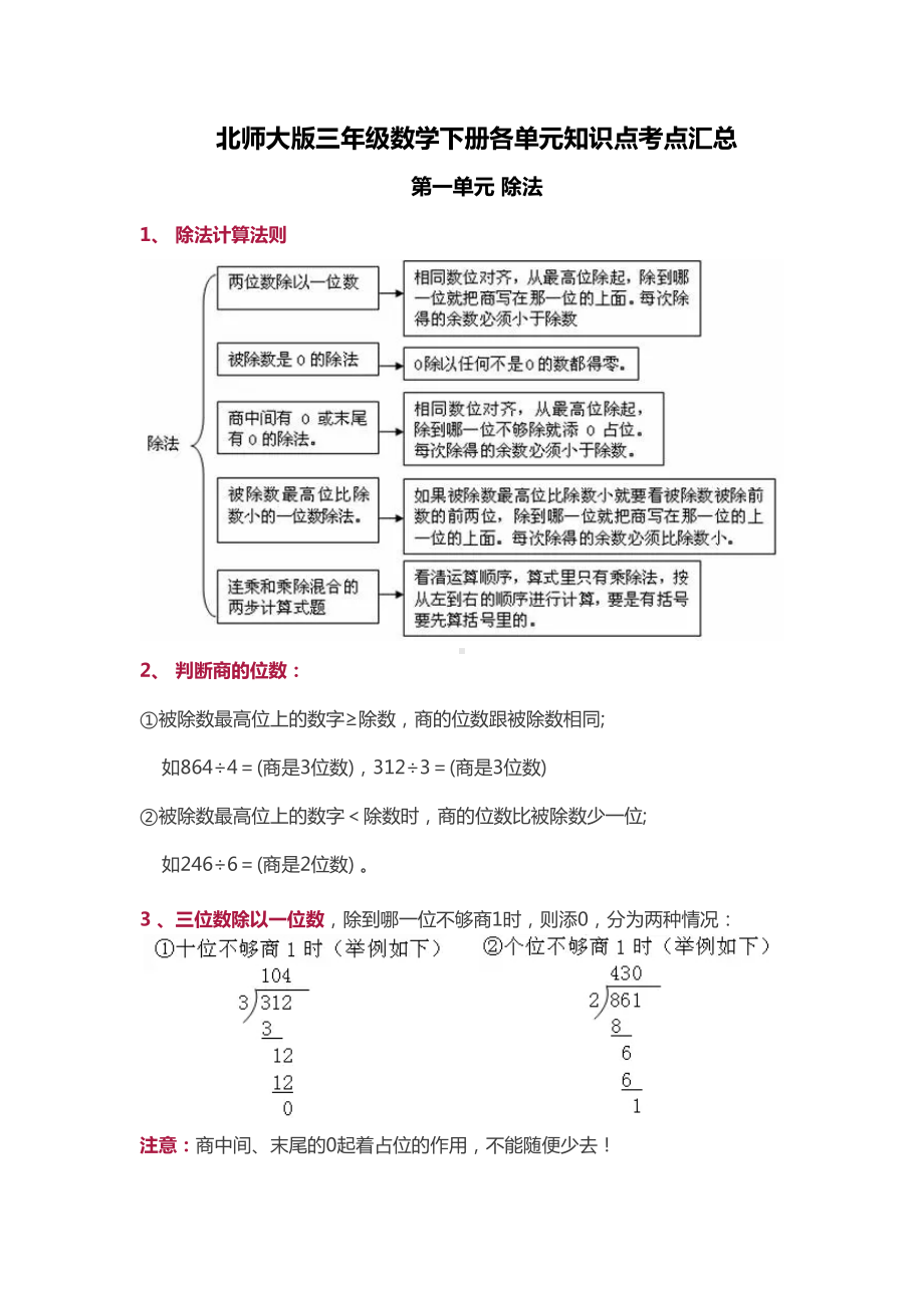 北师大版三年级数学下册各单元知识点考点汇总(DOC 10页).docx_第1页