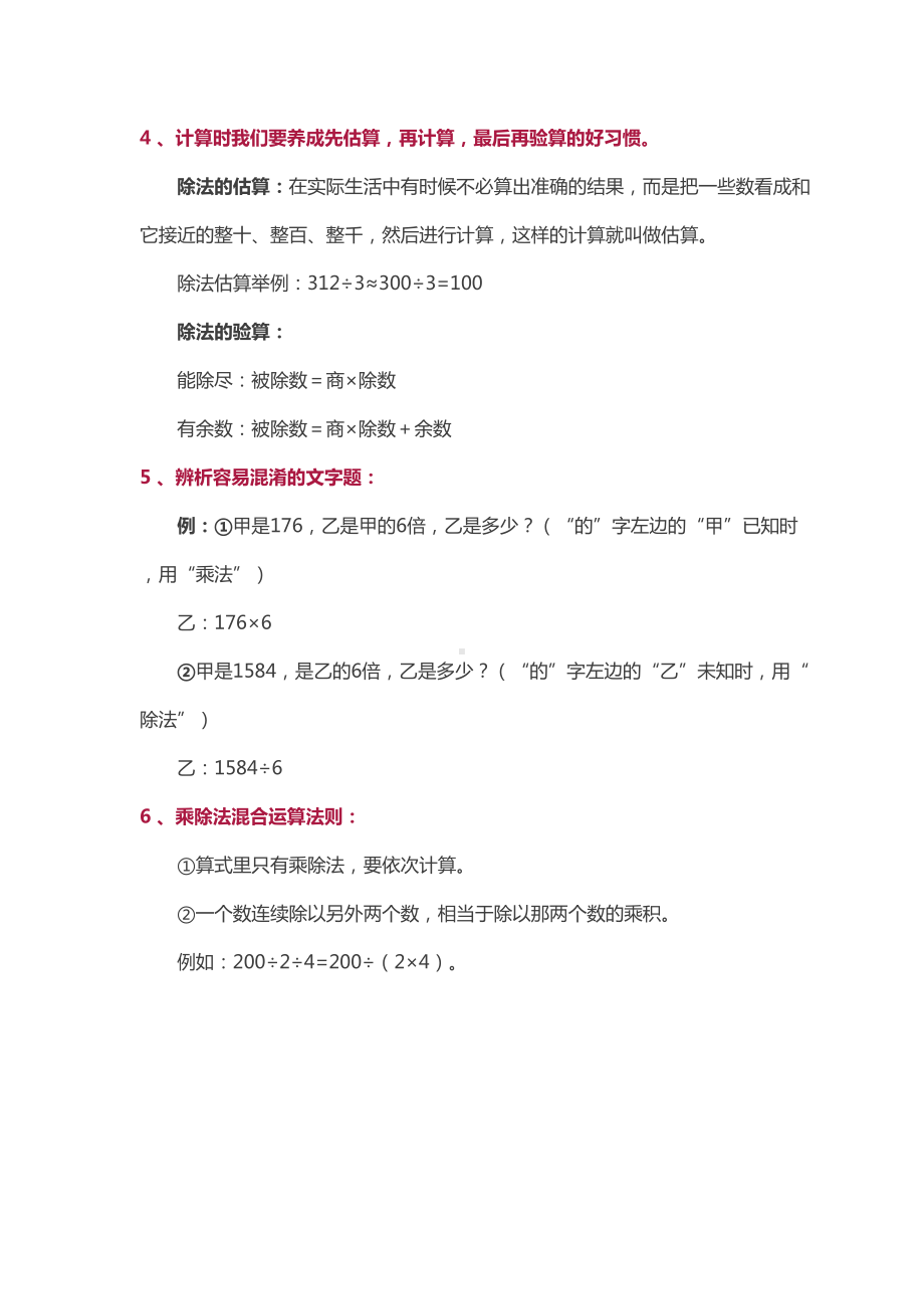 北师大版三年级数学下册各单元知识点考点汇总(DOC 10页).docx_第2页