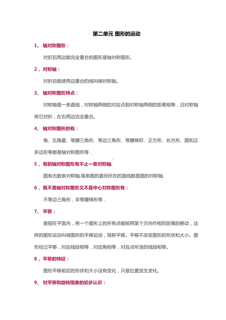 北师大版三年级数学下册各单元知识点考点汇总(DOC 10页).docx_第3页