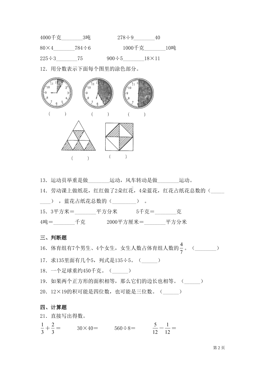 北师大版三年级下册数学期末考试试卷含答案(DOC 8页).docx_第2页