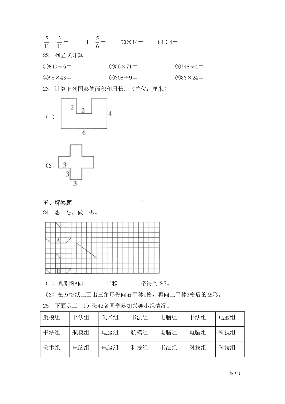 北师大版三年级下册数学期末考试试卷含答案(DOC 8页).docx_第3页