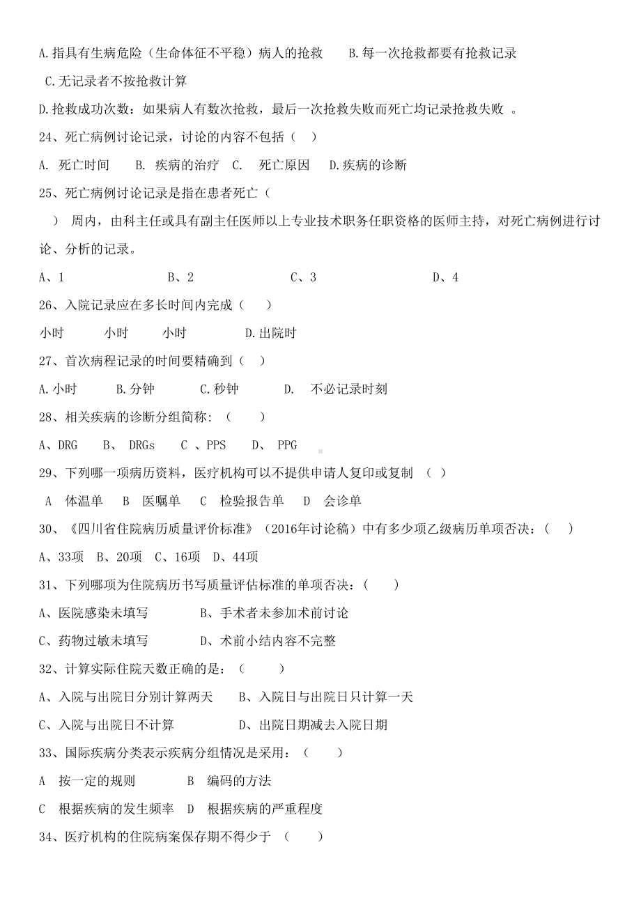 医师岗前培训试题和答案及解析(DOC 8页).doc_第3页