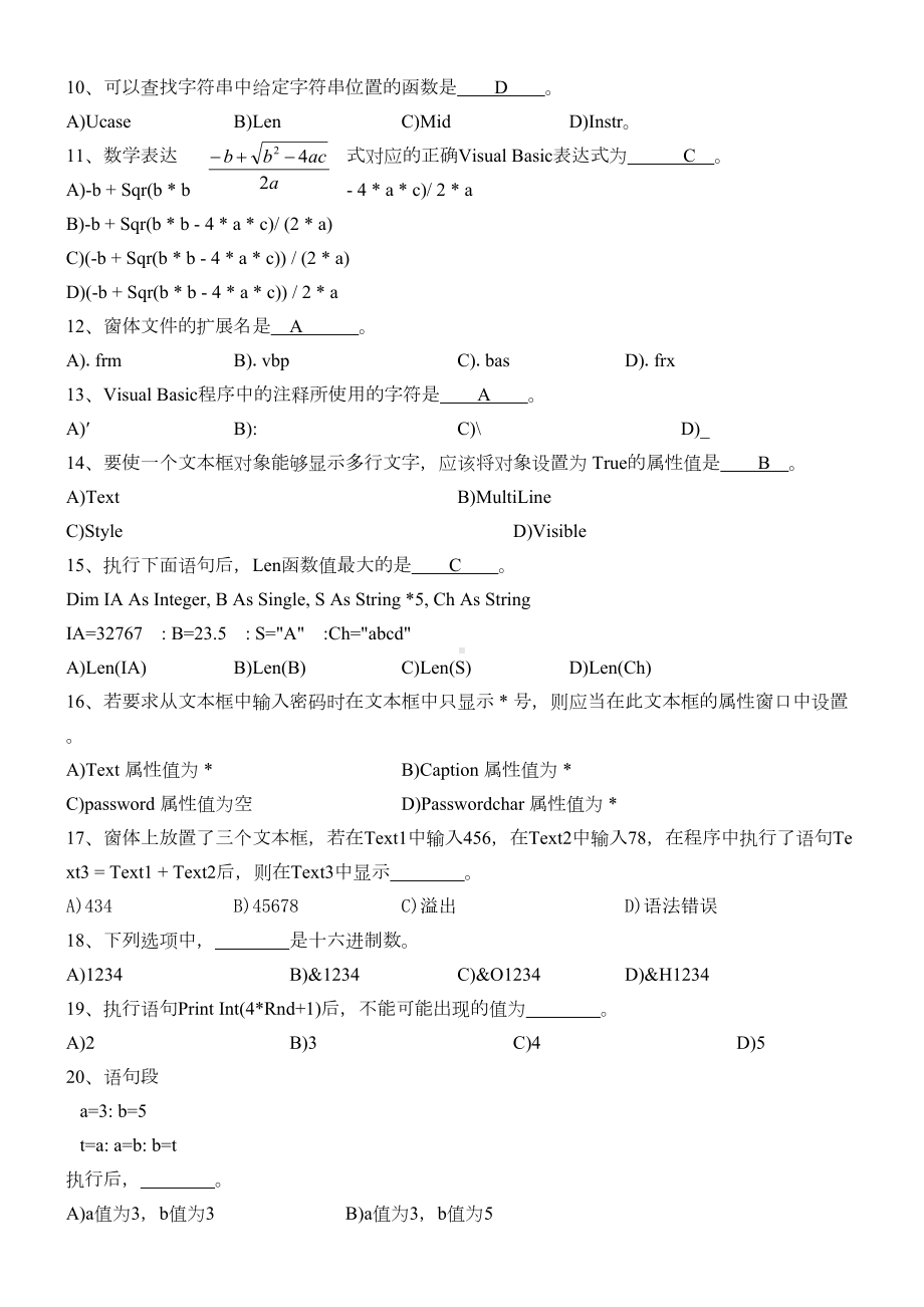 大学计算机二级vb试卷(DOC 9页).doc_第2页