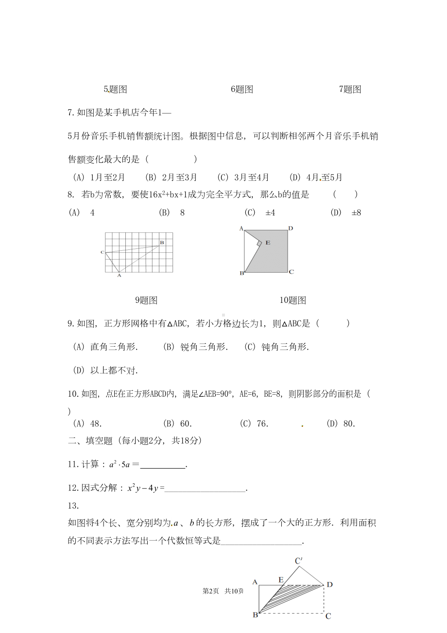 华东师大版数学八年级上学期期末考试试题(DOC 9页).doc_第2页