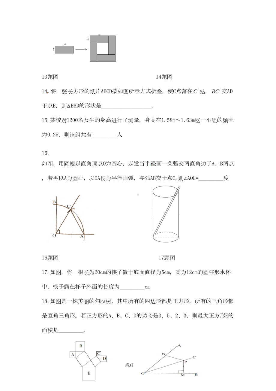 华东师大版数学八年级上学期期末考试试题(DOC 9页).doc_第3页