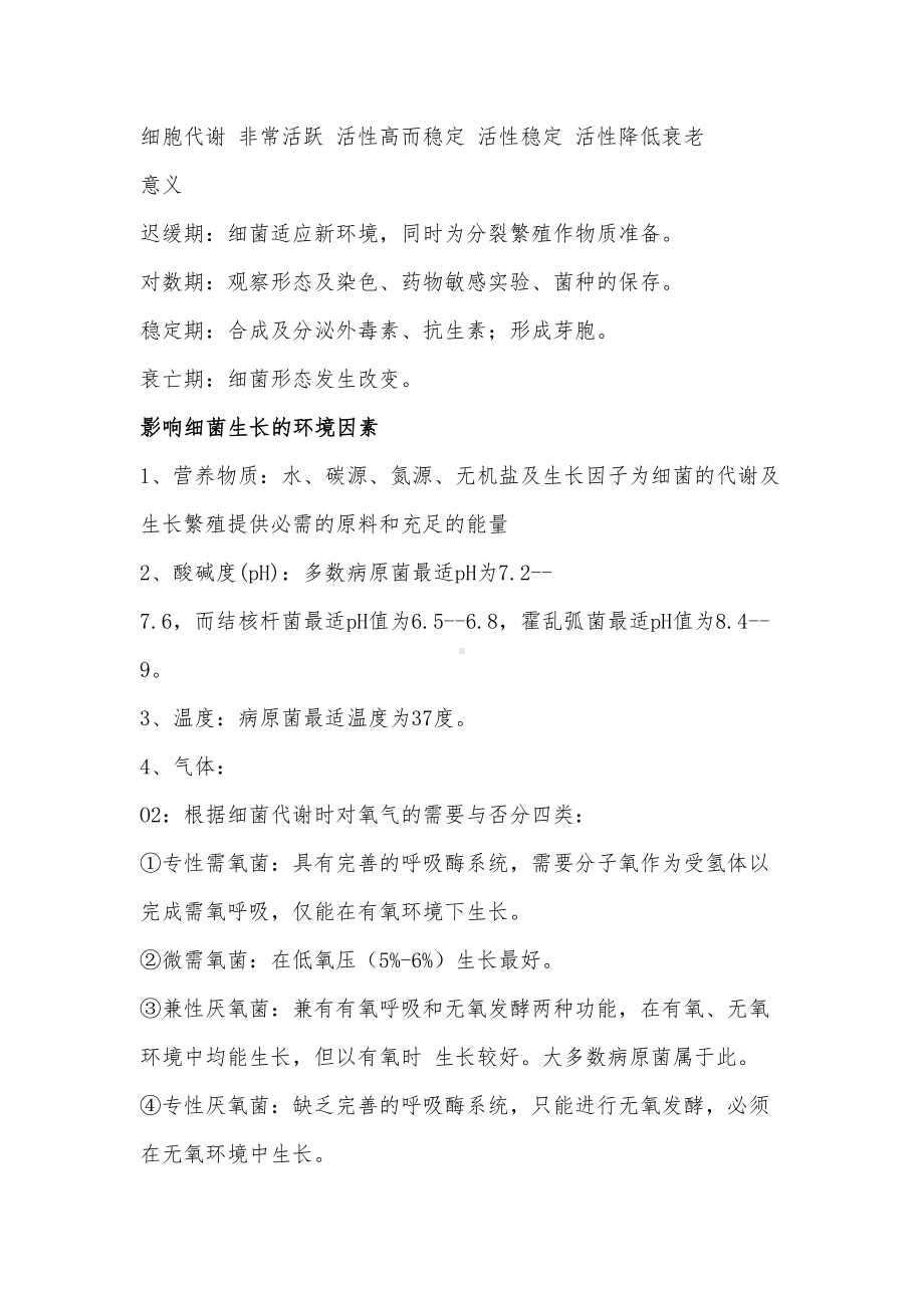 医学微生物学简答题(详细答案汇总(DOC 30页).doc_第3页