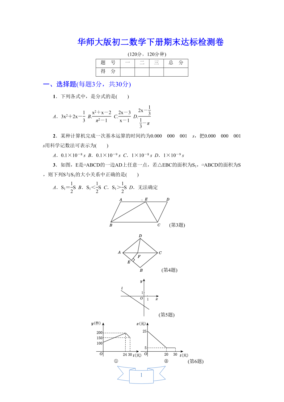 华师大版初二数学下册《期末达标测试卷》(附答案)(DOC 13页).doc_第1页