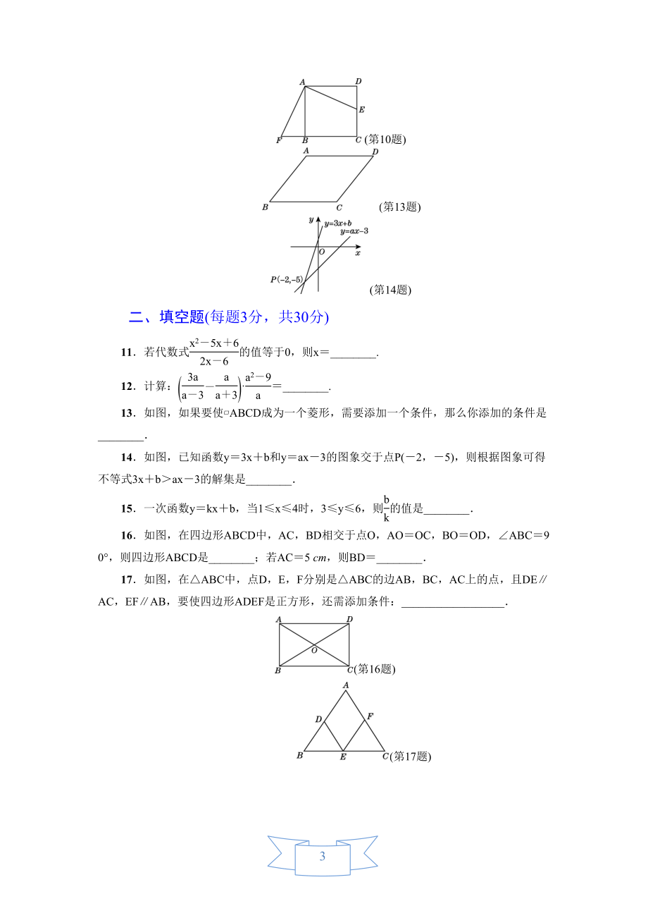 华师大版初二数学下册《期末达标测试卷》(附答案)(DOC 13页).doc_第3页