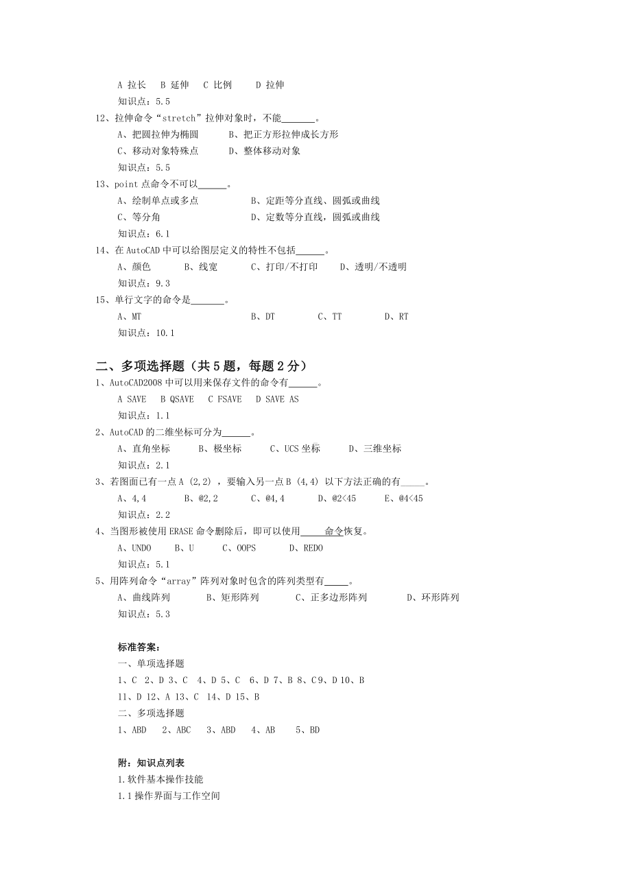 AutoCAD建筑设计模拟试题参考模板范本.doc_第2页