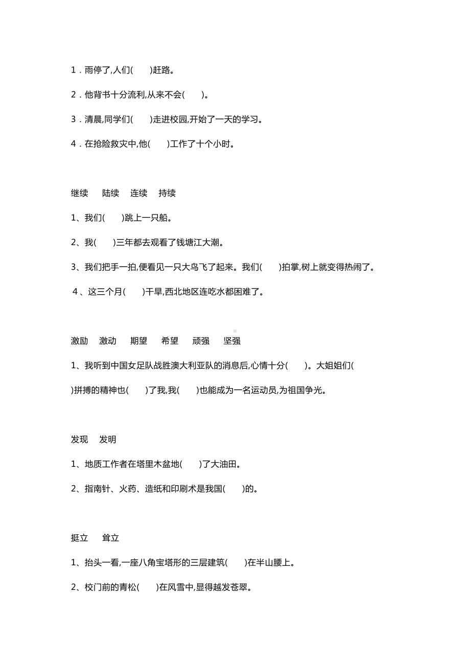 小学六年级语文选词填空练习题(DOC 18页).doc_第2页