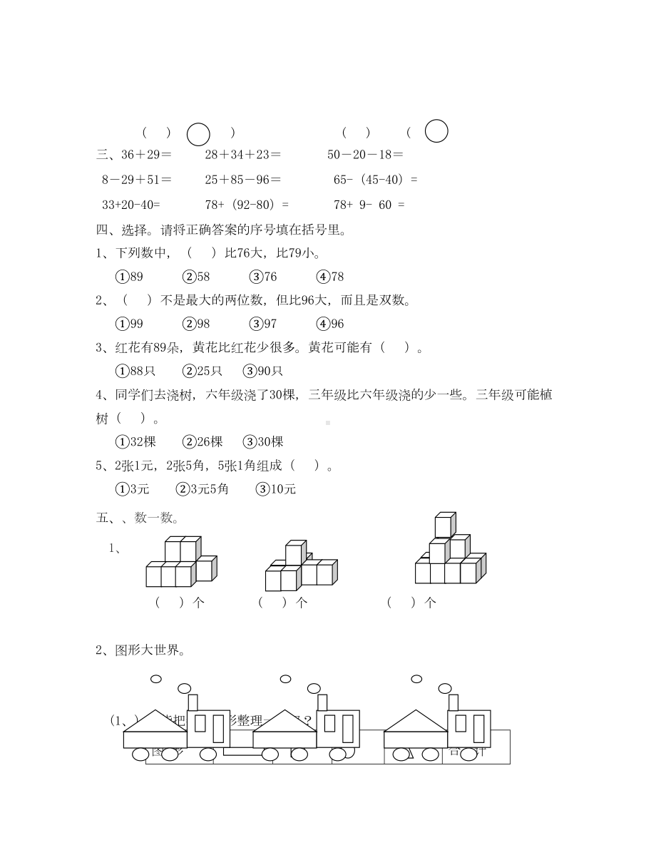 小学一年级数学下册期末考试题(通用)(DOC 5页).doc_第2页