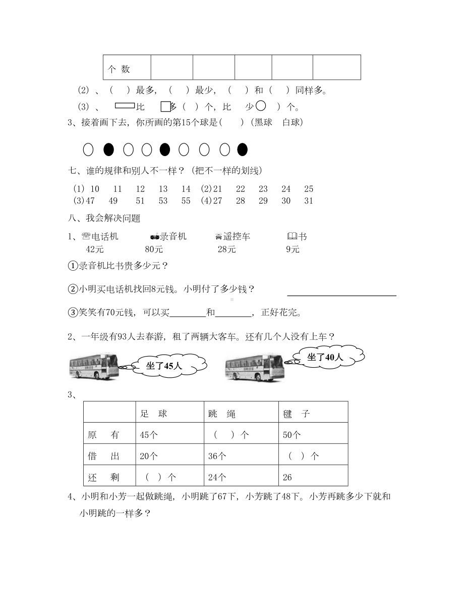 小学一年级数学下册期末考试题(通用)(DOC 5页).doc_第3页