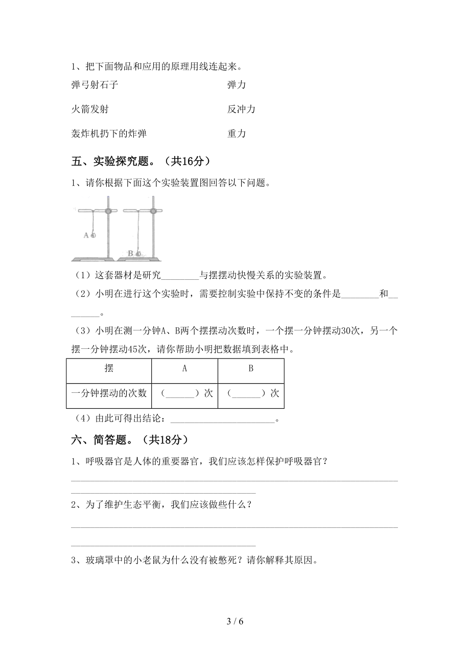 冀教版五年级科学下册期末试卷（含答案）(DOC 6页).doc_第3页