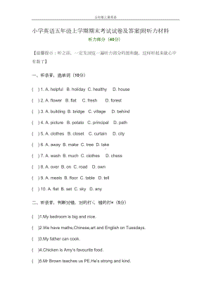 小学英语五年级上学期期末考试试卷及答案(DOC 8页).doc