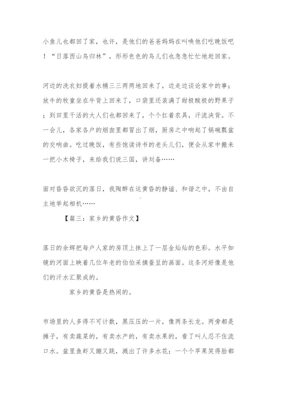 关于家乡的黄昏作文(DOC 9页).doc_第3页