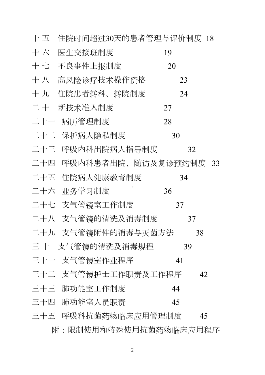 呼吸科规章制度(DOC 61页).doc_第2页