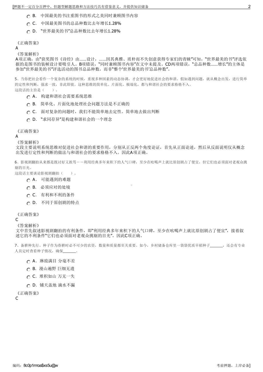 2023年中国人寿保险山西省分公司招聘笔试冲刺题（带答案解析）.pdf_第2页