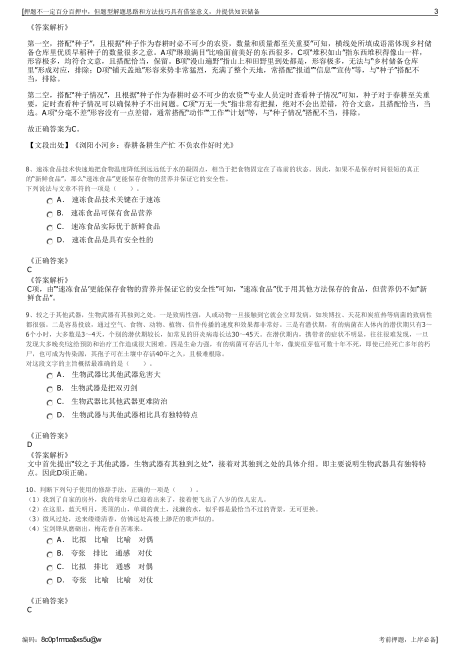 2023年中国人寿保险山西省分公司招聘笔试冲刺题（带答案解析）.pdf_第3页