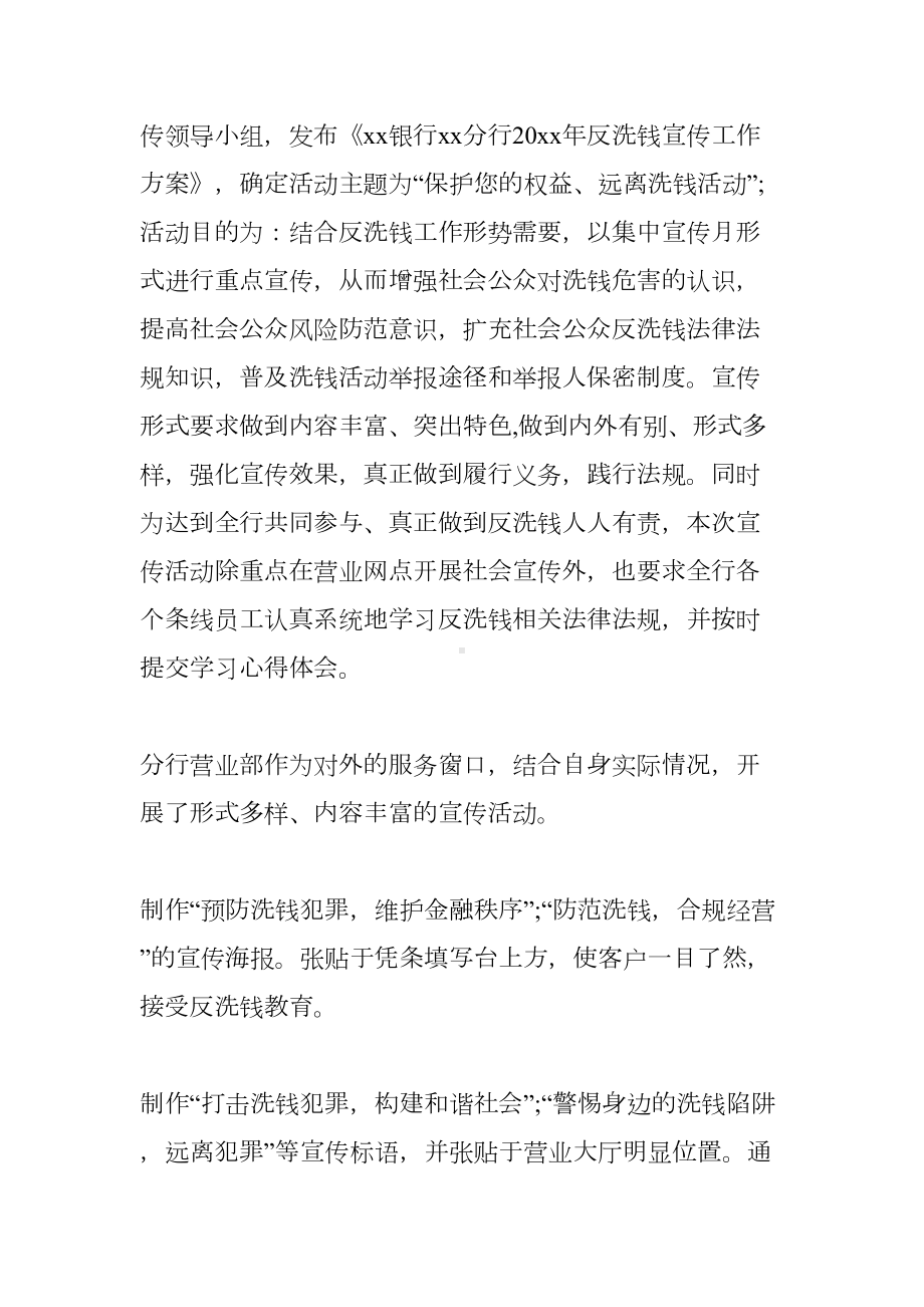 反洗钱宣传活动总结3篇(DOC 10页).docx_第2页