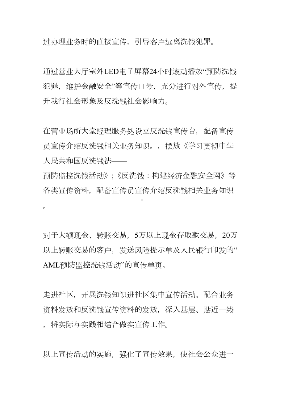 反洗钱宣传活动总结3篇(DOC 10页).docx_第3页