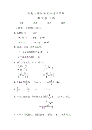 北师大版五年级下册数学《期末测试题》及答案(DOC 9页).docx